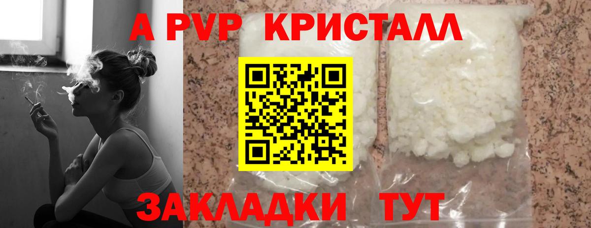 A PVP мука  Alpha-PVP мука  Заводоуковск  A PVP  APVP Crystall  Вход с VPN 