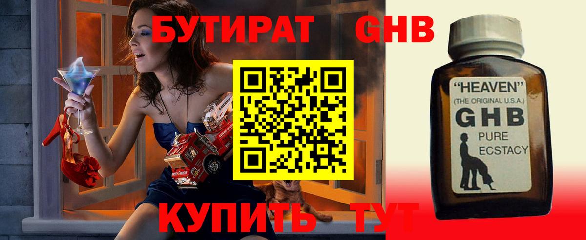 БУТИРАТ  Вход с VPN  Заводоуковск  БУТИРАТ оксана 