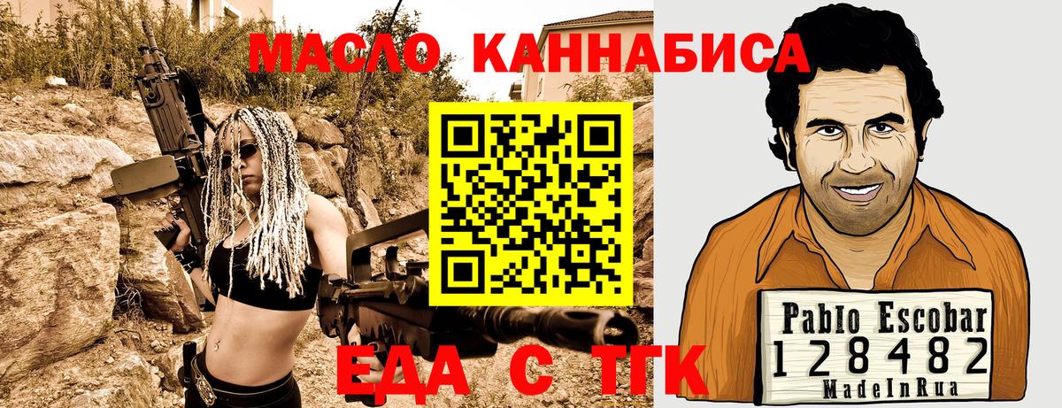 Заводоуковск  Еда ТГК марихуана  Вход с VPN 