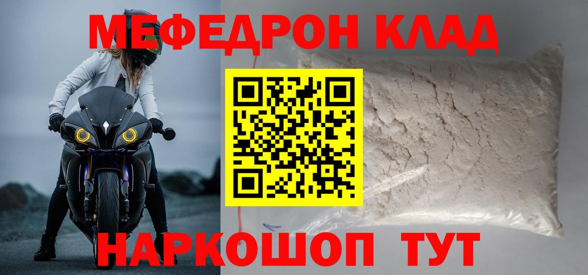 купить наркоту  Мефедрон mephedrone  Заводоуковск  Мефедрон  Вход с VPN  МЕГА зеркало  Мефедрон мяу мяу 