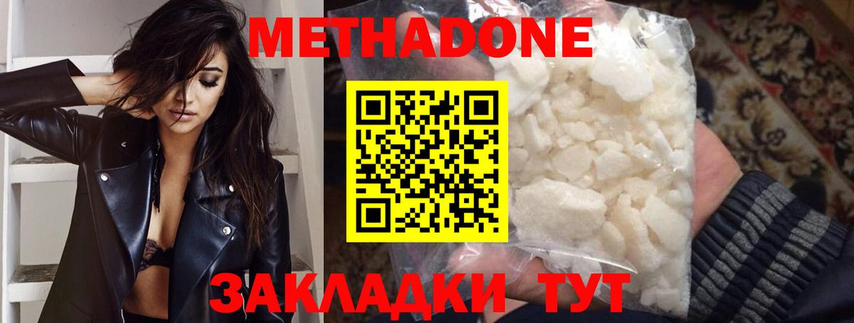 Метадон methadone  МЕТАДОН кристалл  Заводоуковск  Вход с VPN 