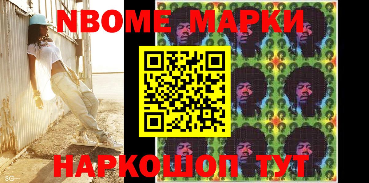 Наркотические марки 1,8мг Заводоуковск